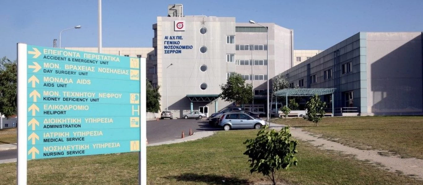 ΠΟΕΔΗΝ: Σε τραγική κατάσταση το νοσοκομείο Σερρών